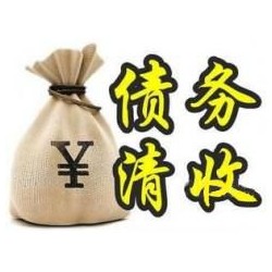 甘州收账公司追缴债务的基本法则